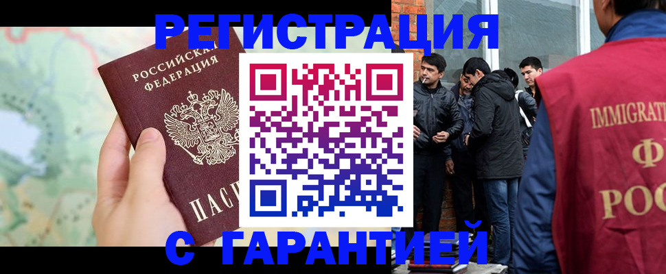 прописка от собственника в Шелехове