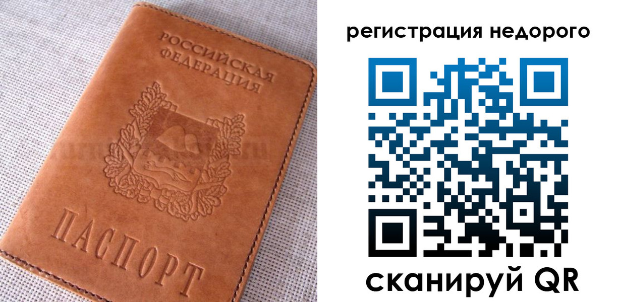 прописка от собственника в Шелехове