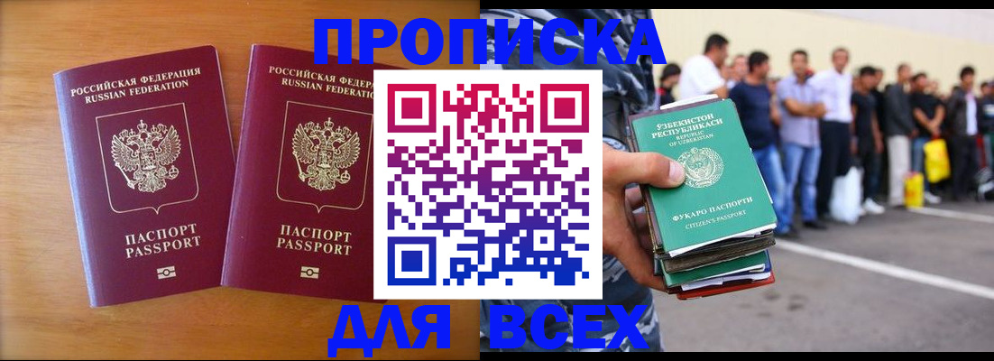 временная прописка в Шелехове