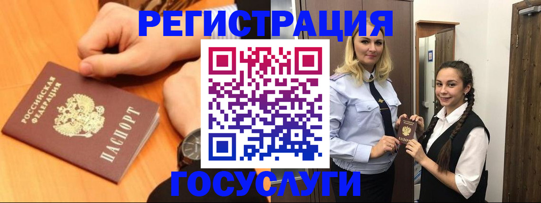 временная регистрация для школы в Шелехове