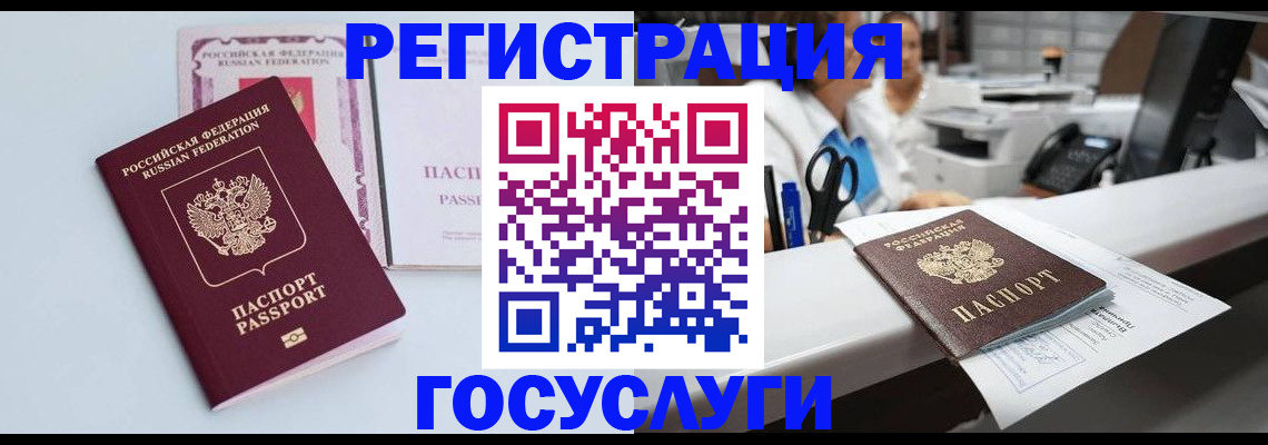 временная регистрация для всех в Шелехове