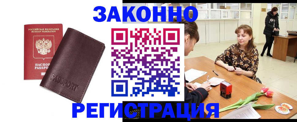 прописка для работы в Шелехове