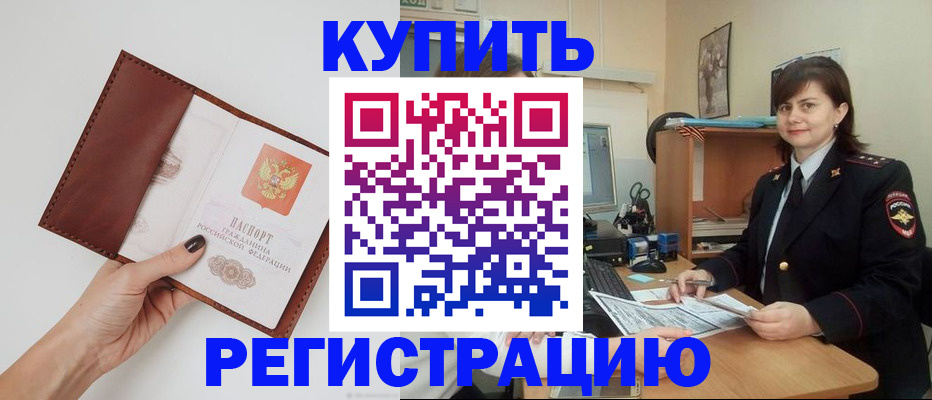 прописка 2025 в Шелехове