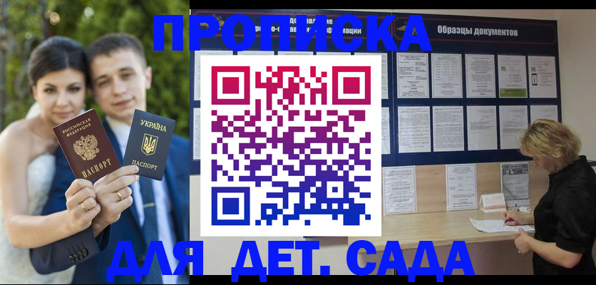 купить прописку в Шелехове