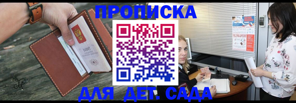 прописка для военкомата в Шелехове